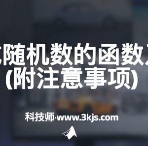 matlab生成随机数的函数及具体用法(附注意事项)