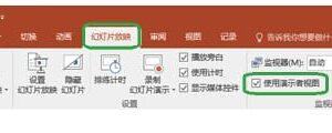 ppt备注怎么显示出来（ppt设置调出备注的方法）