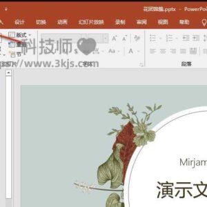 ppt备注怎么删除(ppt删除备注的方法)