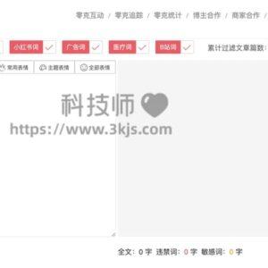 零克查词 - 敏感词在线检测工具(含教程)