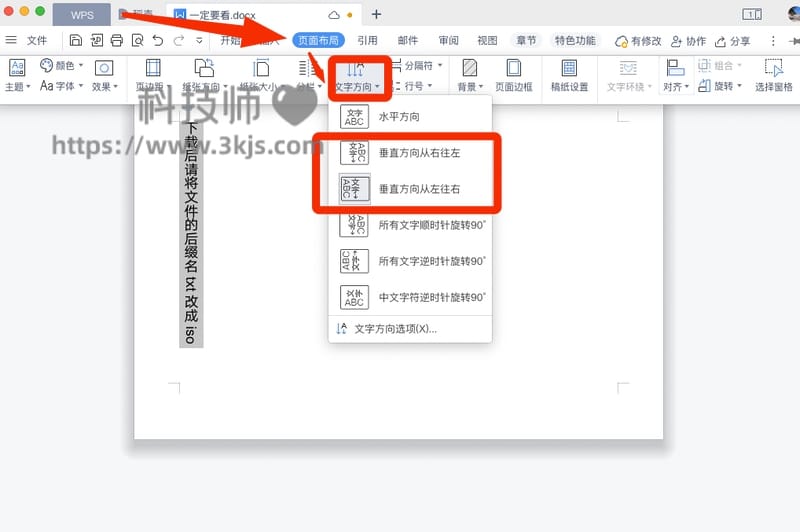 wps文字竖排怎么设置（wps文字竖排的设置方法）