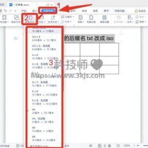 wps纸张大小如何设置(wps自定义设置纸张大小的方法)