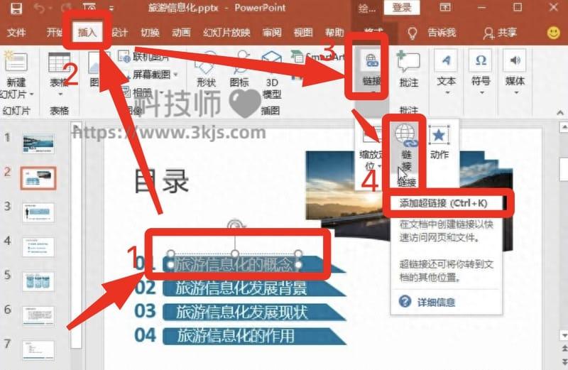 ppt链接跳转怎么做(ppt如何制作超链接跳转)