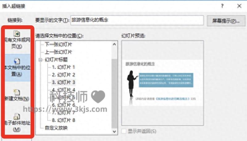 ppt链接跳转怎么做(ppt如何制作超链接跳转)