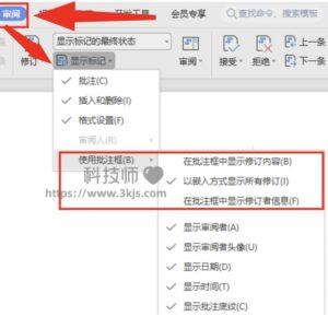 wps不显示批注怎么办(wps不显示批注的解决办法)