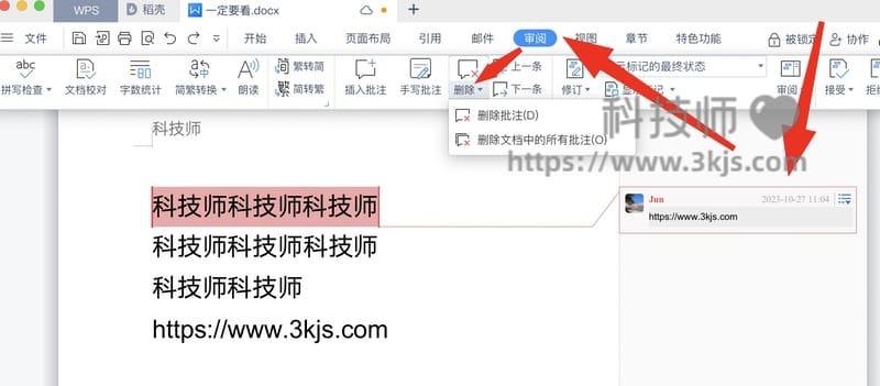 wps怎么删除批注(wps删除批注的方法技巧)