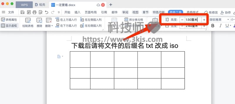 wps文字表格怎么调整行高（wps文字表格调整行高的方法技巧）