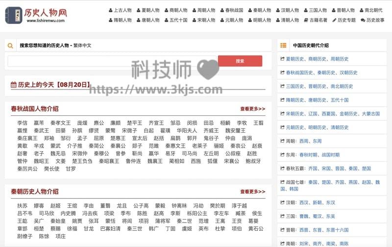 历史人物网 - 历史人物介绍在线网站