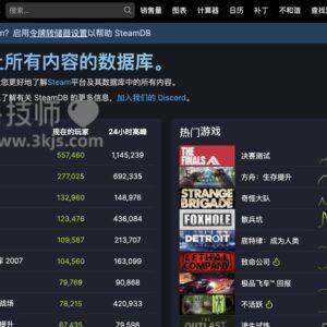 SteamDB - Steam游戏数据在线查询工具(含教程)