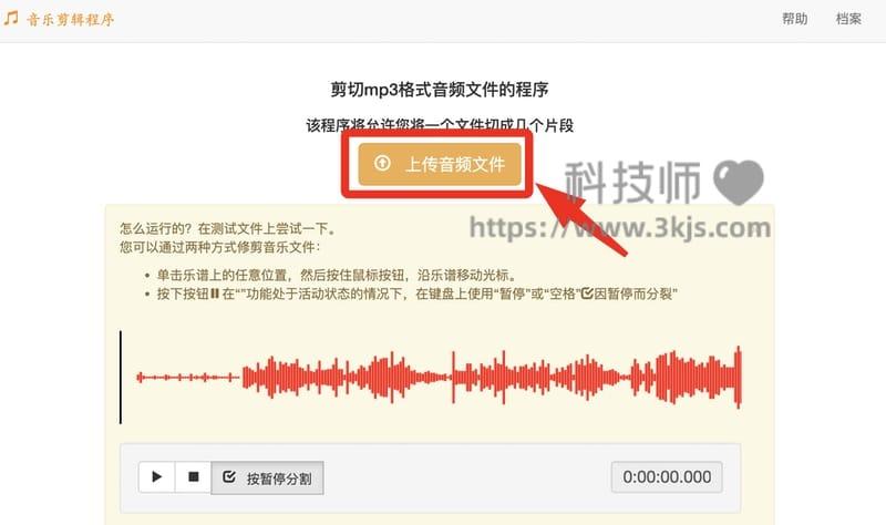 MP3Cut - 在线音频剪辑工具(含教程)