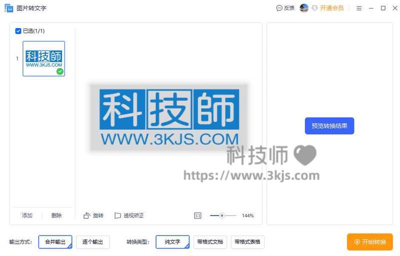 wps图片转文字怎么用(wps图片转文字功能使用教程)