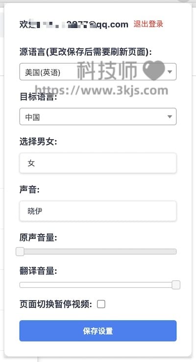 YouTube Dubbing - youtube视频翻译chrome插件(含教程)