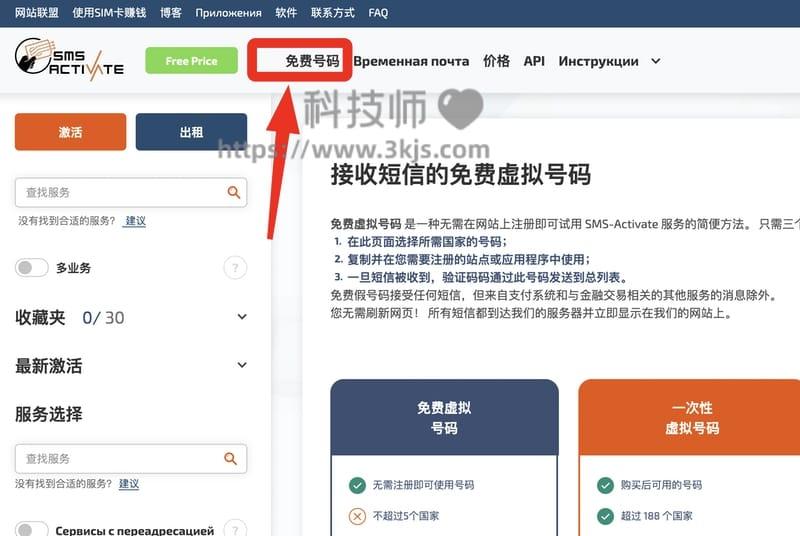 SMS Activate - 在线接收短信验证码平台(含教程)