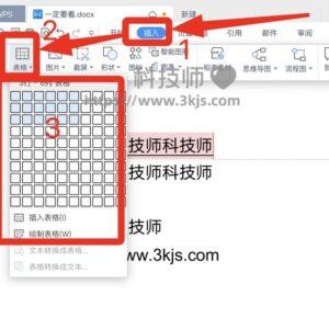 在wps文字中如何做表格(wps文字中绘制表格的方法)