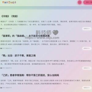 盐选 - 知乎盐选小说免费阅读网站(含教程)