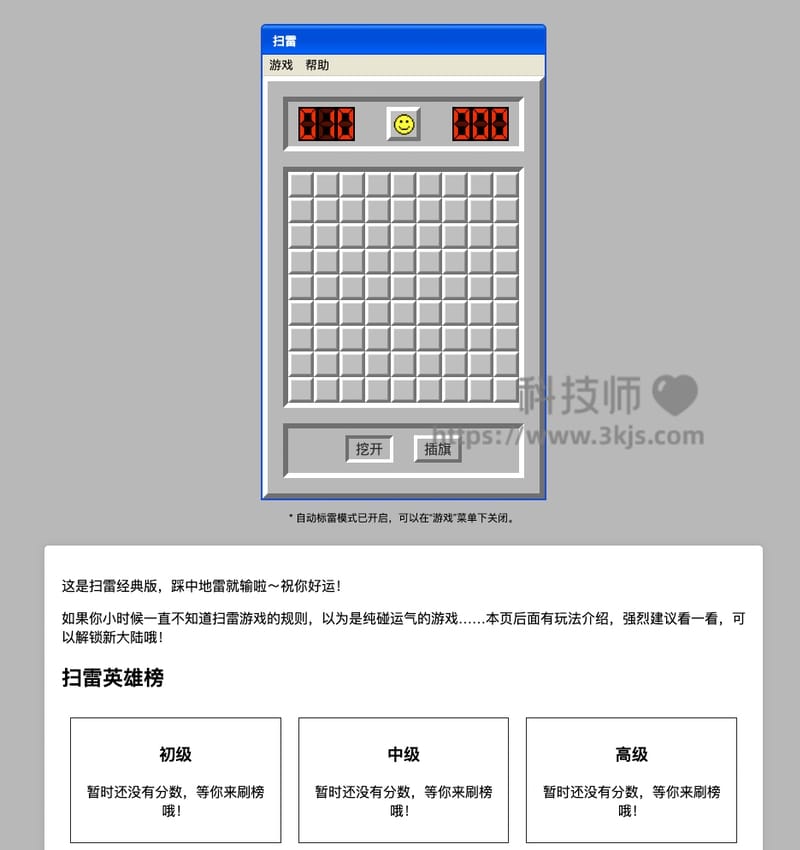 minesweeperplay.online - 扫雷游戏网页版