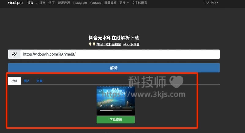vtool.pro - 在线视频下载工具(含教程)