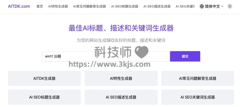 AITDK - 为网站生成SEO标题、描述和关键词的AI工具