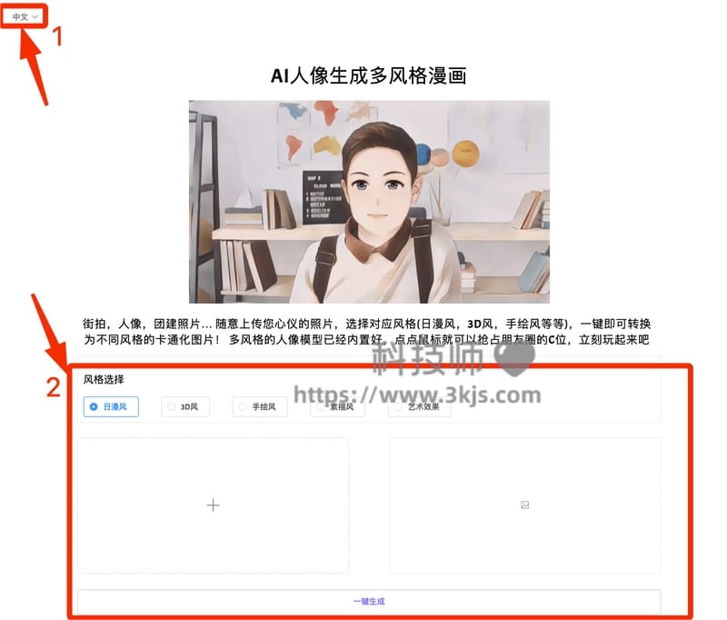 AI figure to multi-style cartoon - 在线AI人像卡通图片生成器（含教程）