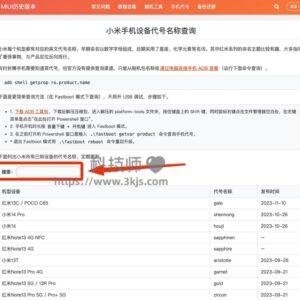 小米手机设备代号名称查询 - 小米所有机型的代号查询工具