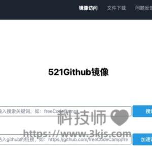 521Github - github国内加速镜像(含教程)