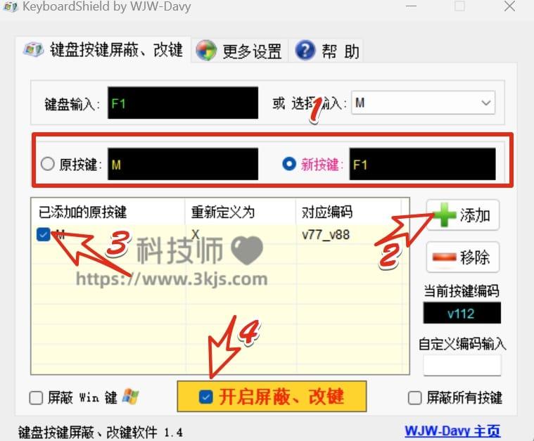 KeyboardShield - 键盘改键软件(含教程)
