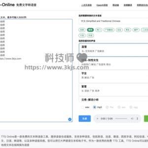 TTS-Online ：文本转语音在线转换工具(含教程)