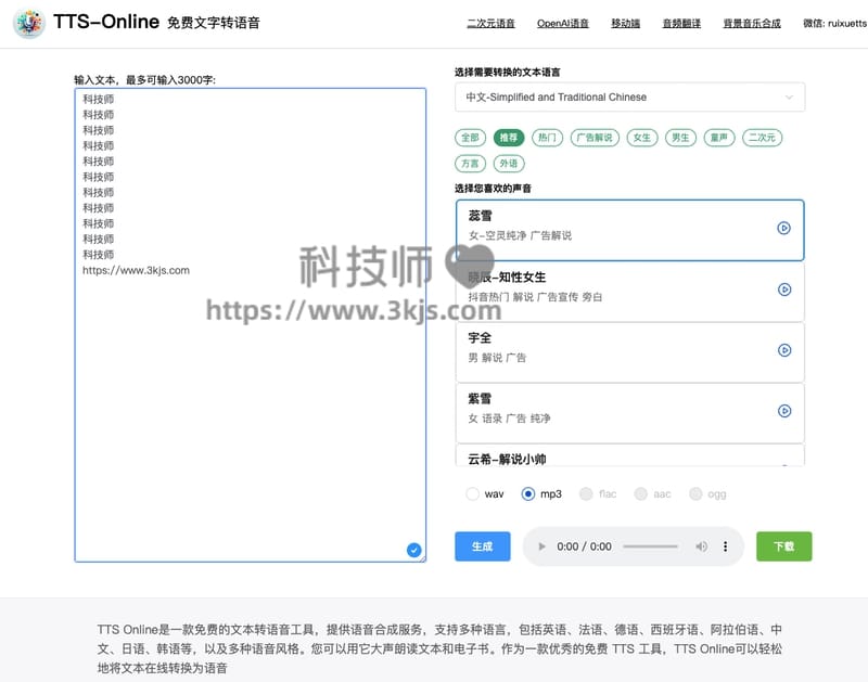 TTS-Online ：文本转语音在线转换工具(含教程)