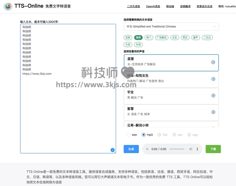 TTS-Online ：文本转语音在线转换工具(含教程)