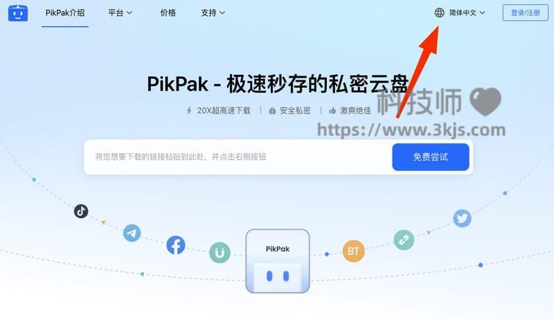 PikPak - 免费云盘(支持离线下载)