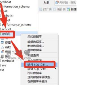 navicat如何导入sql文件(navicat导入sql文件的图文教程)