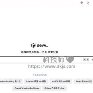 Devv.AI - 为程序员设计的AI搜索引擎(含教程)