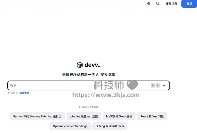 Devv.AI - 为程序员设计的AI搜索引擎