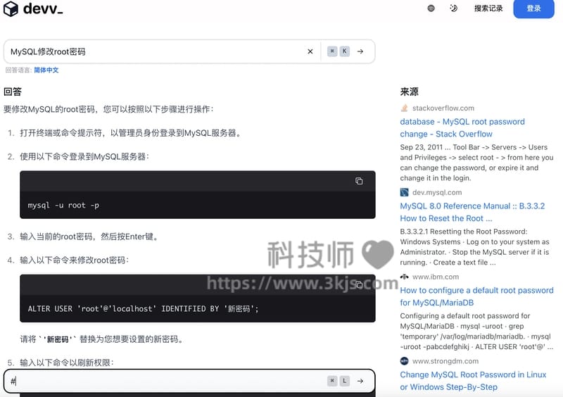 Devv.AI - 为程序员设计的AI搜索引擎(含教程)