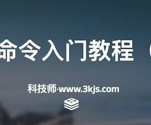 Redis TTL命令入门教程(附实例)