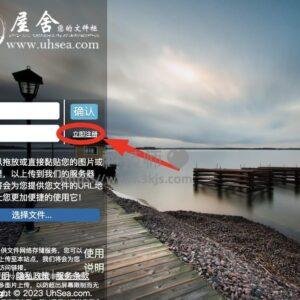 屋舍 - 支持外链的免费网盘(含教程)