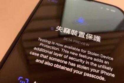苹果发布首个 iOS 17.3 公测版，加入失窃设备保护功能