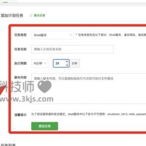 宝塔面板自动重启MySQL/Nginx/php解决服务器负载过高