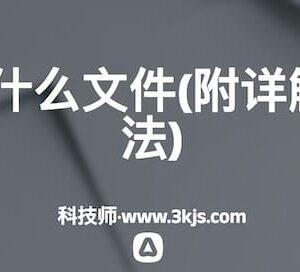 ink格式是什么文件(附详解及打开方法)