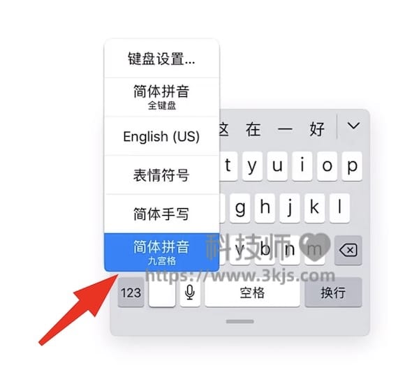 ipad怎么设置九宫格输入法(附图文教程)