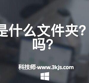 roaming是什么文件夹？可以删除吗？