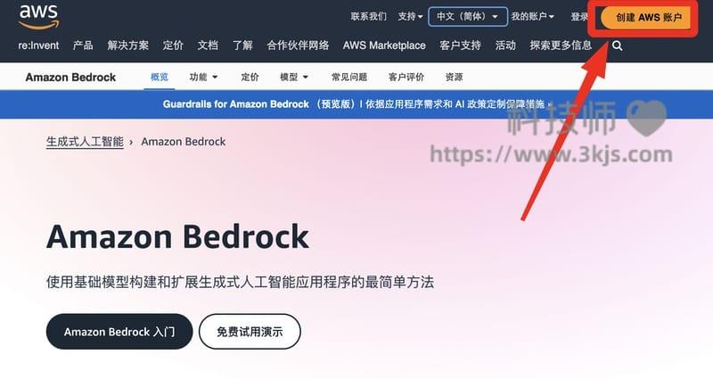 Amazon Bedrock - 亚马逊云科技的生成式AI构建部署工具