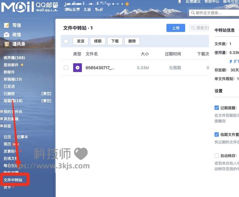 qq邮箱中转站容量不足怎么办(附解决办法)