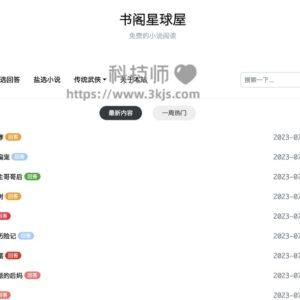 书阁星球屋 - 免费知乎盐选在线阅读网站(含教程)