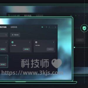 UU远程 - 网易出品免费远程控制软件