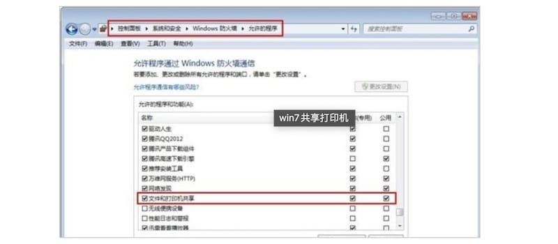 win7如何共享打印机(win7共享打印机设置教程)	