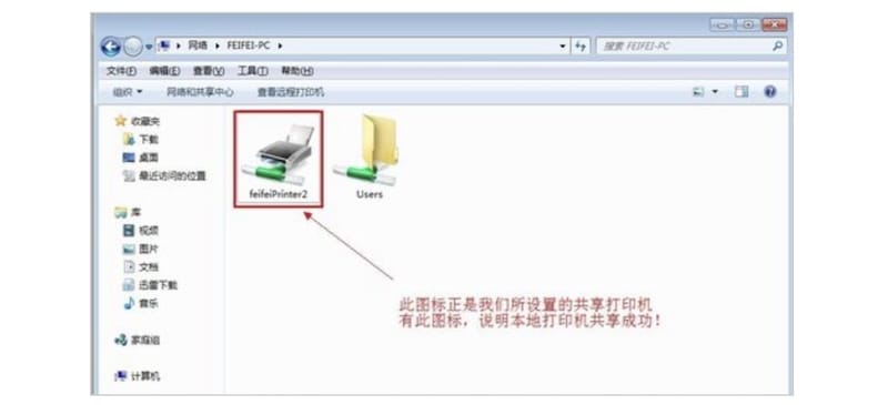 win7如何共享打印机(win7共享打印机设置教程)	