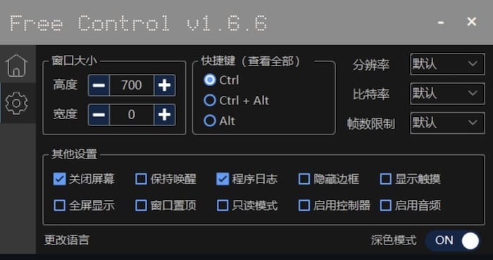 FreeControl - 电脑控制安卓手机的工具