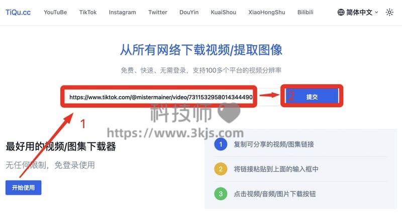 TiQu.cc - 在线视频下载工具(含教程)