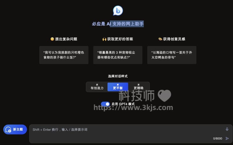 bingo - 微软 Bing AI 网页版工具